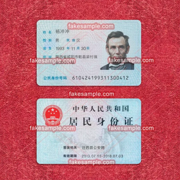 China National ID Card Fake Template