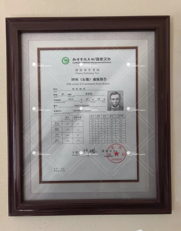 HSK (Version 1) Degree Certificate Fake Template